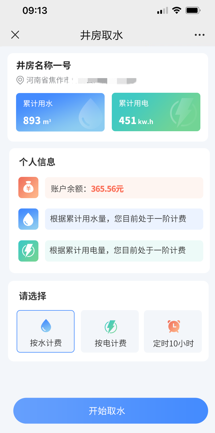 1.4开始取水_副本.